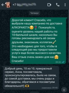 Отзыв о доставке алкоголя в Казани номер 6